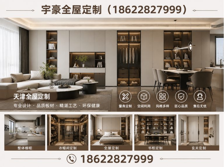 东丽区宇豪全屋定制展示图
